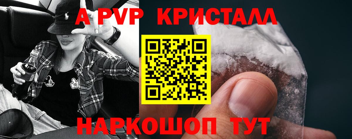 Альфа ПВП Crystall Миллерово