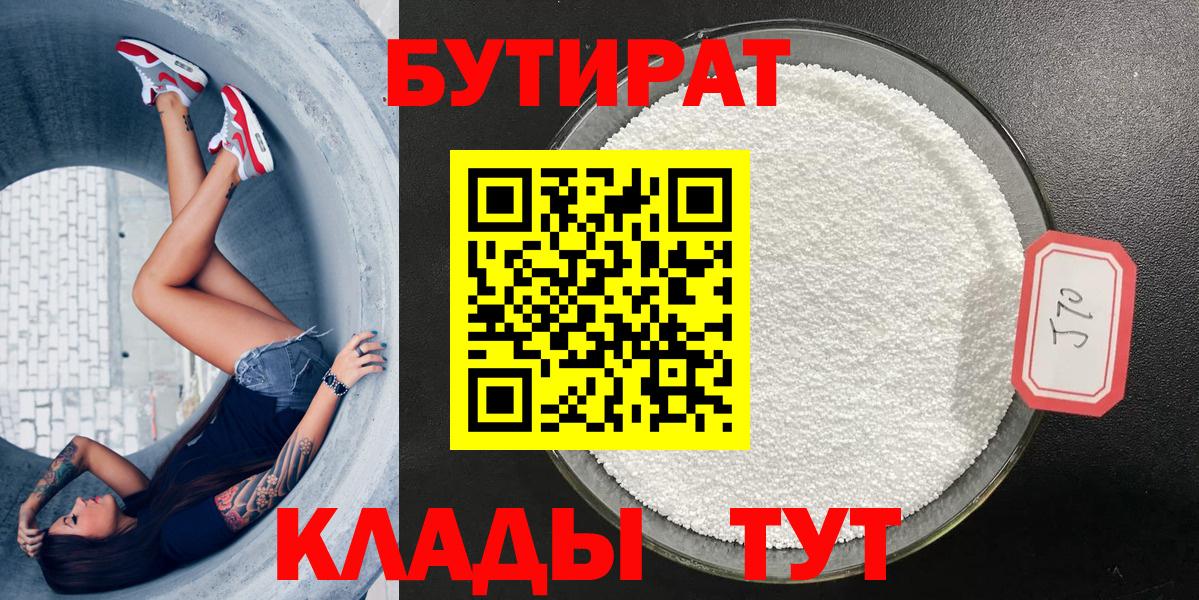БУТИРАТ  Бутират вода  Вход с VPN  Миллерово 