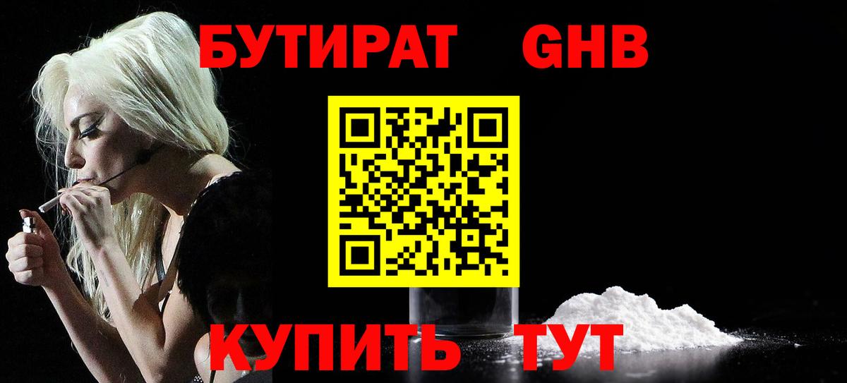 Бутират буратино Миллерово
