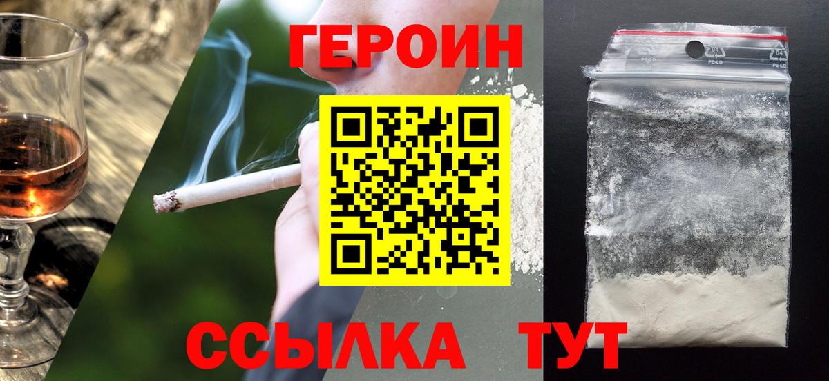Героин белый  Героин  Миллерово  Вход с VPN 