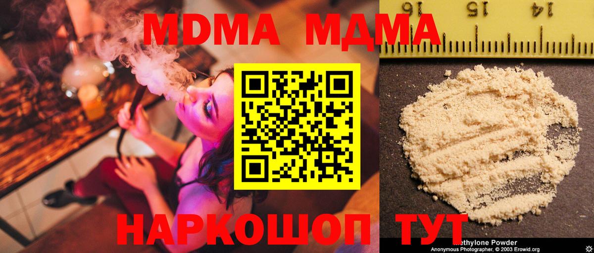 МДМА Molly  MDMA  Миллерово  MDMA Molly  Вход с VPN 