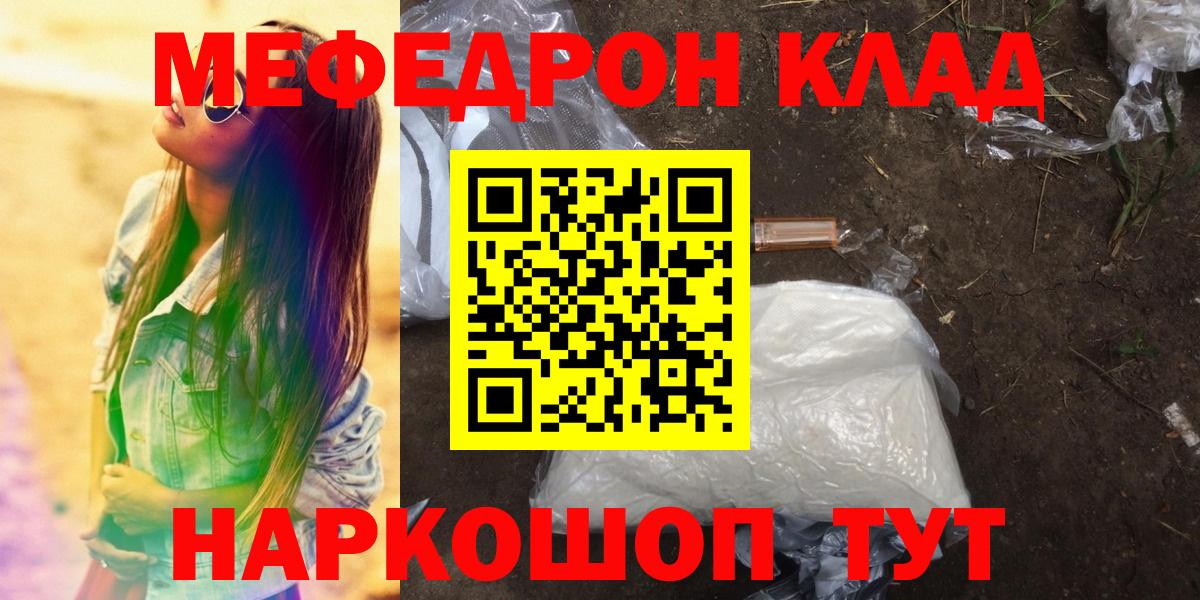 Меф мяу мяу мука Миллерово