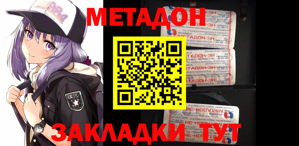 Метадон methadone Миллерово