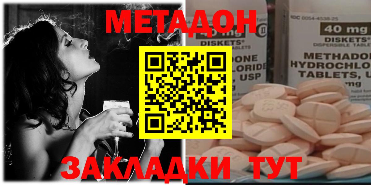 Метадон кристалл  Вход с VPN  Миллерово 