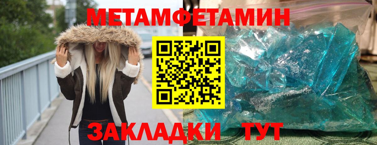 МЕТАМФЕТАМИН мет  Вход с VPN  МЕТАМФЕТАМИН мет  Миллерово 
